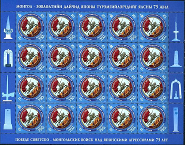 Монголия, 2014, 75 лет Победы над Японией, совместный с Россией, лист